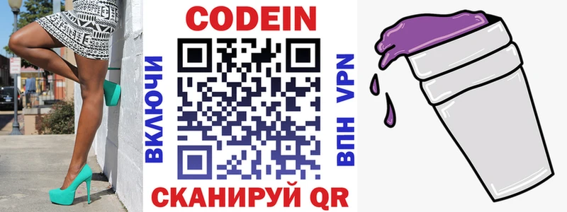 Кодеин Purple Drank Люберцы